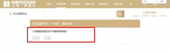 AG凯发网站：上海大件运输许可“一件事”上线！如何办理？(图8)