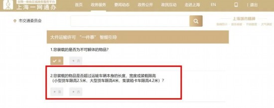 AG凯发网站：上海大件运输许可“一件事”上线！如何办理？(图9)