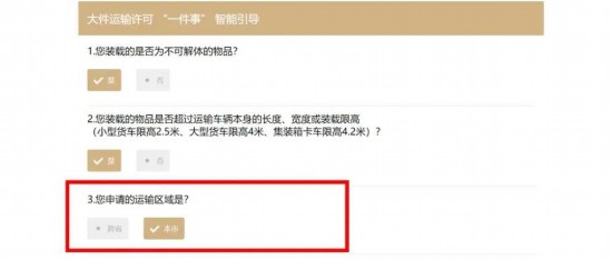 AG凯发网站：上海大件运输许可“一件事”上线！如何办理？(图10)