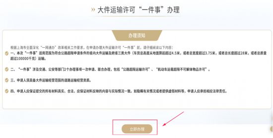 AG凯发网站：上海大件运输许可“一件事”上线！如何办理？(图7)