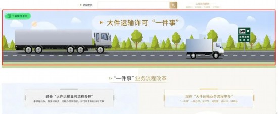 AG凯发网站：上海大件运输许可“一件事”上线！如何办理？(图5)
