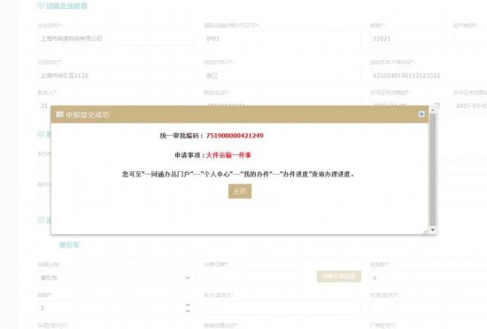 AG凯发网站：上海大件运输许可“一件事”上线！如何办理？(图18)