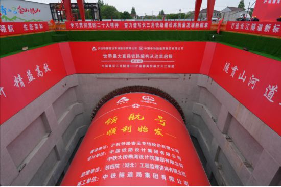凯发AG平台：崇太长江隧道建设取得重大进展“领航号”盾构机始发(图1)
