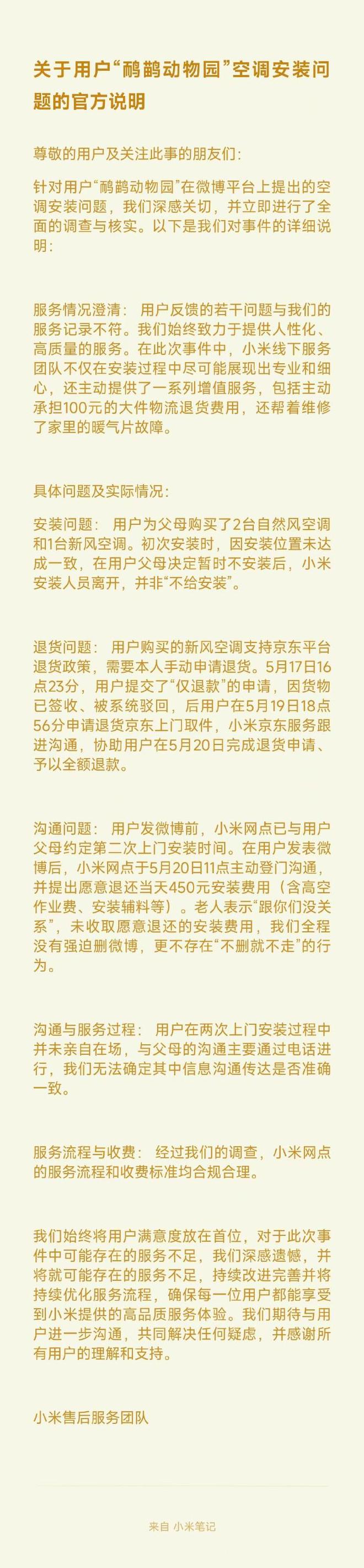 AG凯发网站：小米回应博主控诉空调售后差(图3)