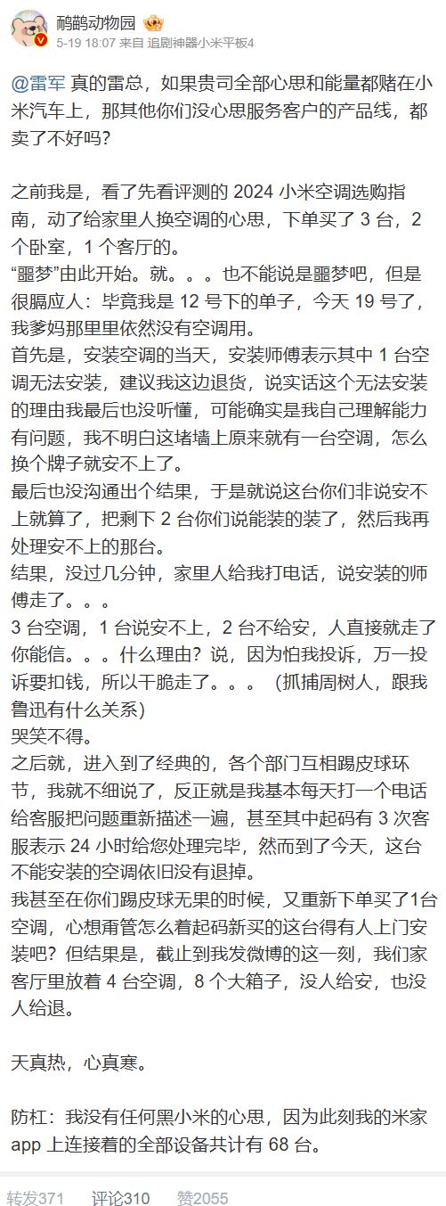 AG凯发网站：小米回应博主控诉空调售后差(图1)