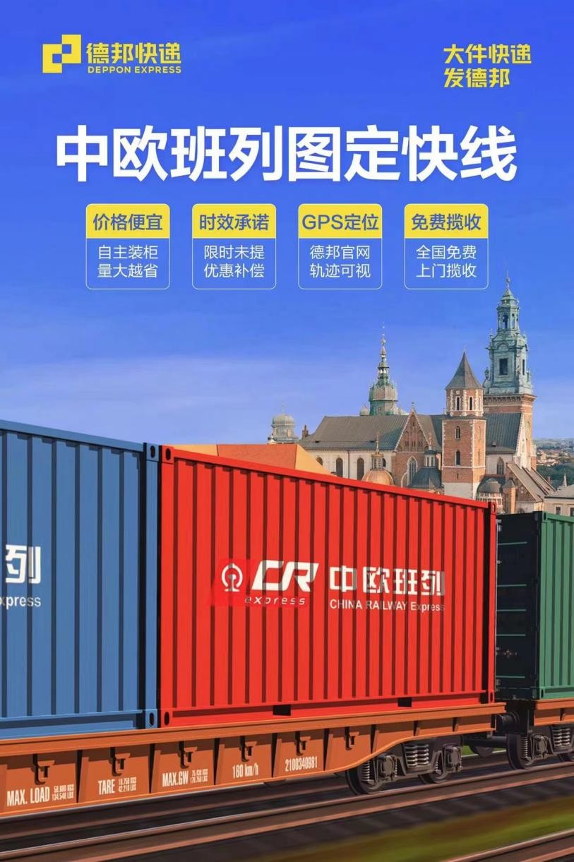 凯发AG平台：解锁跨境物流德邦将大件快递发向全球(图1)
