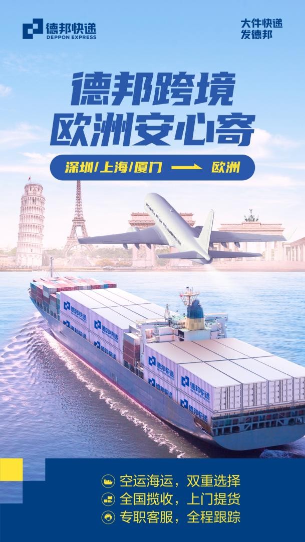 凯发AG平台：解锁跨境物流德邦将大件快递发向全球(图2)