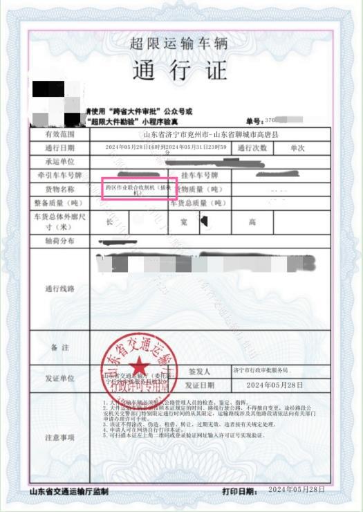 AG凯发网站：“三夏”时节济宁为农机跨区域运输开辟审批服务绿色通道(图1)