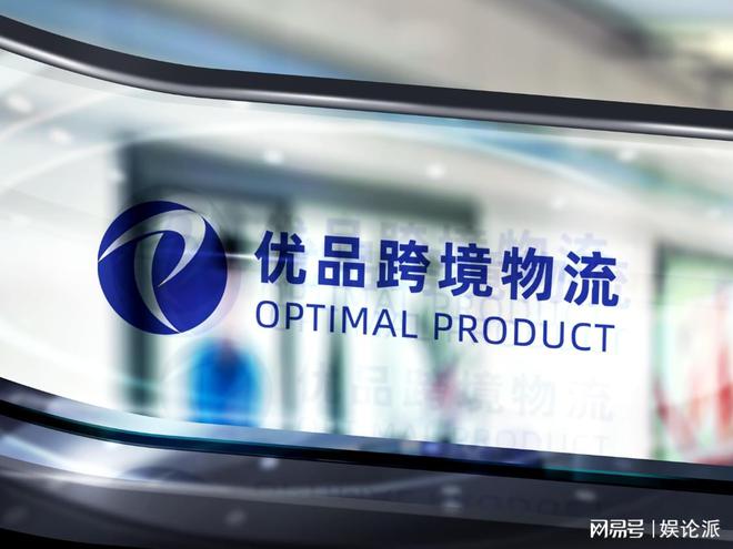 凯发AG：专访优品跨境物流CEO刘超：优品以高效配送再创跨境物流新标杆(图1)