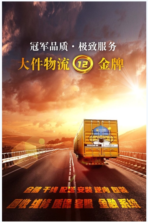 AG凯发网站：苏宁物流大件物流“十二道金牌”引领大件服务迈向“更快更准”(图1)