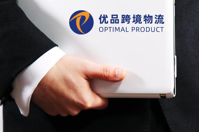 AG凯发网站：优品跨境物流获物博会“优秀跨境电商物流服务商”(图3)