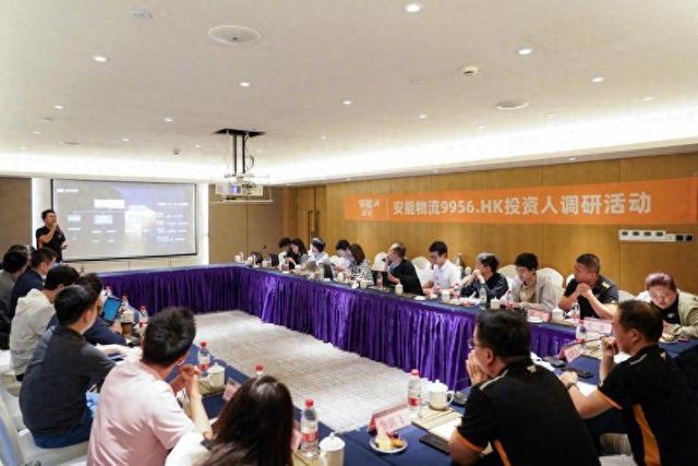 凯发AG平台：安能物流投资者调研会圆满落幕：行业领跑地位获市场认可(图1)