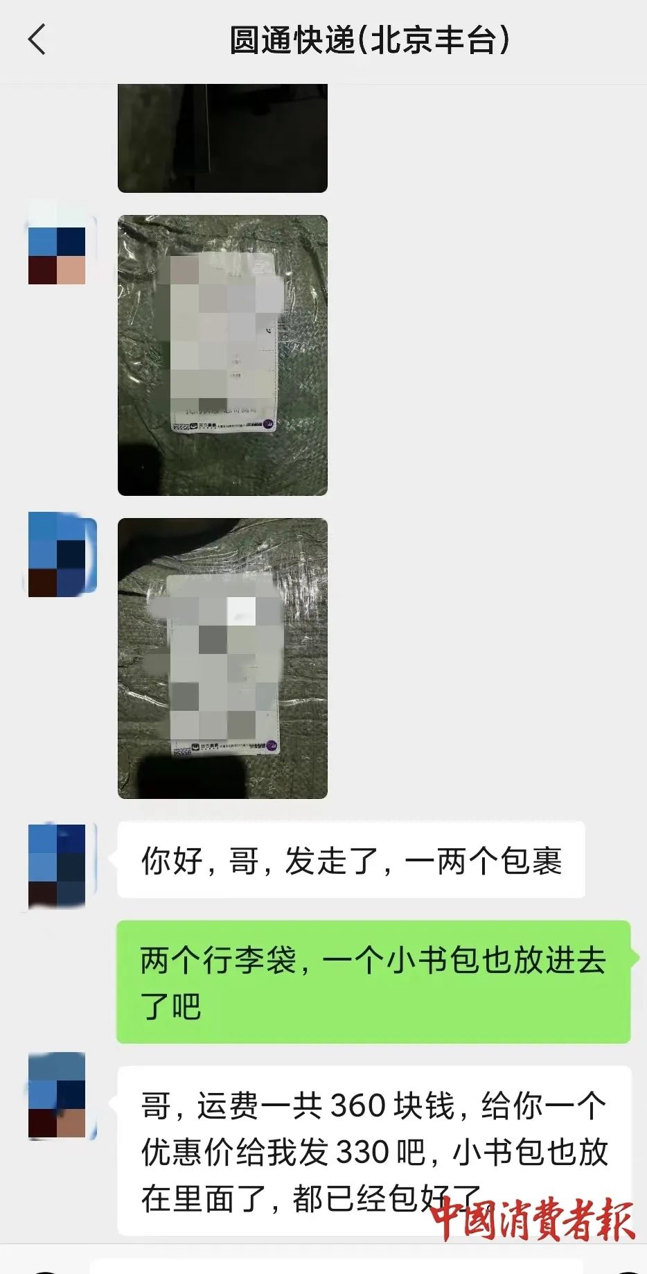 圆通快递“私下寄件”线公斤运费(图1)