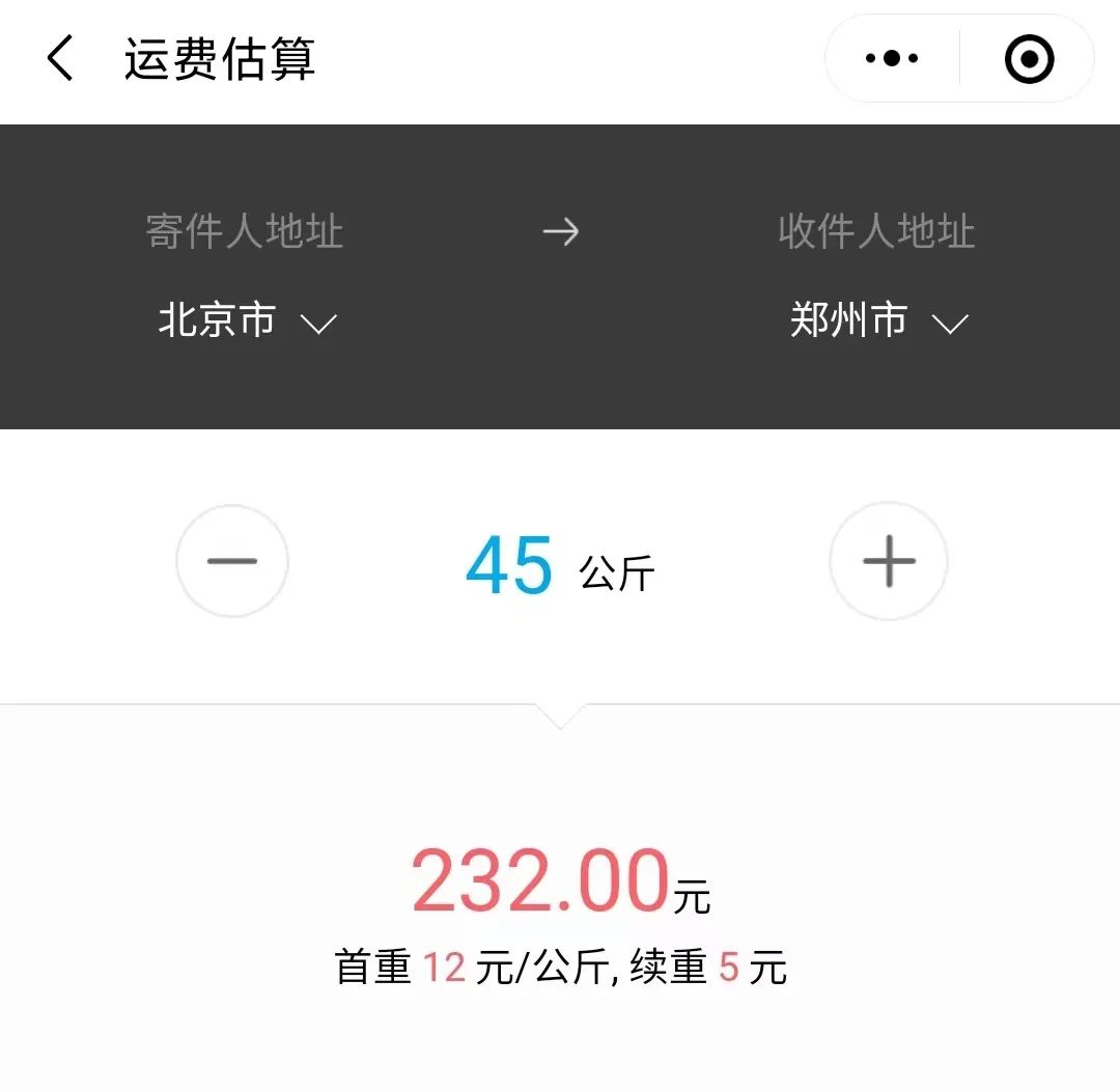 圆通快递“私下寄件”线公斤运费(图2)