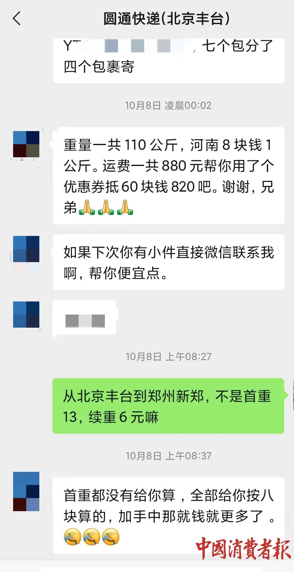 圆通快递“私下寄件”线公斤运费(图4)