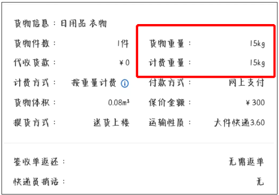 圆通快递“私下寄件”线公斤运费(图11)