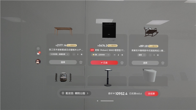 凯发k8旗舰厅ag：懒人家装最强辅助！京东Vision解锁沉浸式置家新体验(图6)