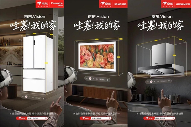 凯发k8旗舰厅ag：懒人家装最强辅助！京东Vision解锁沉浸式置家新体验(图8)