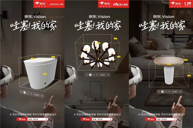 凯发k8旗舰厅ag：懒人家装最强辅助！京东Vision解锁沉浸式置家新体验(图9)