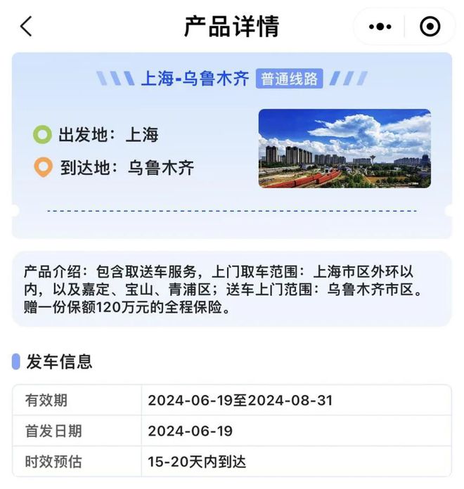 给爱车买张火车票铁路托运助力长途自驾(图3)