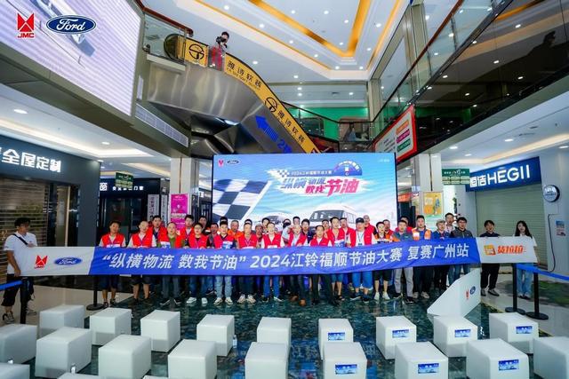 凯发k8旗舰厅ag：2024江铃福顺节油赛广州站：绿色出行新风潮油耗树立节能新旗帜(图3)