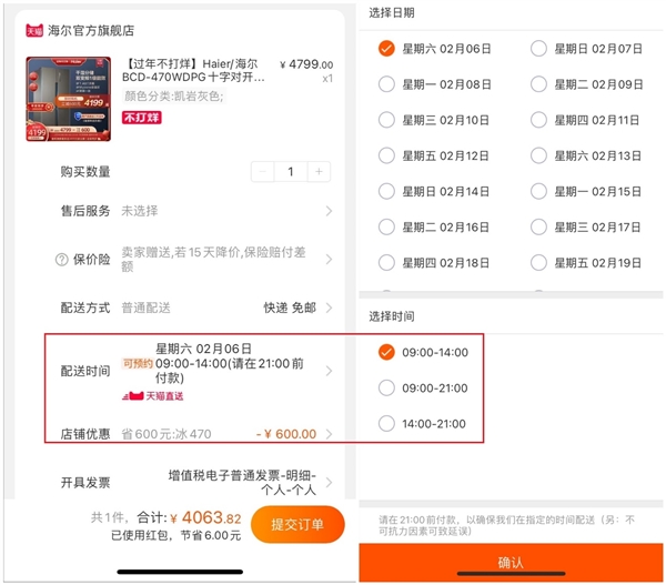 天猫大件物流升级一日两配服务：21点前下单第二天9点能收到(图1)
