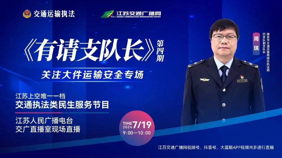 凯发国际首页：《有请支队长》大件运输特别节目(图1)