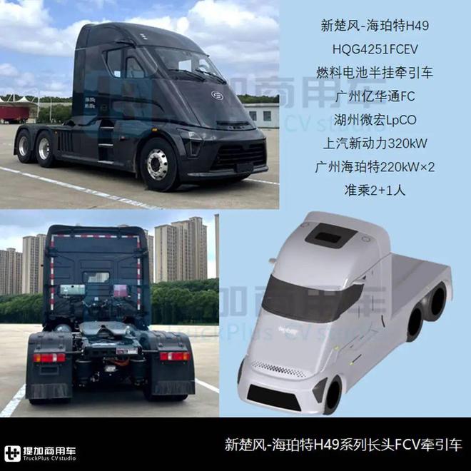 海珀特H49氢能长头牵引抢眼华神“斯堪尼亚”还有燃气车？工信部第386批N类重型货车新车公示概述(图3)