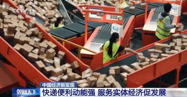 每天揽收约4亿件包裹！中国快递“快”出新速度“递”出新市场(图21)
