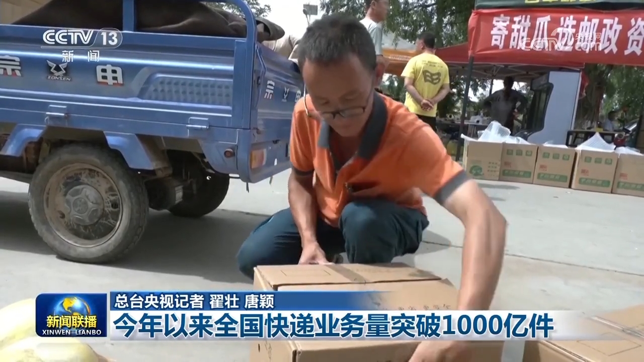 央视《新闻联播》：龙里县村民网购大件家具享受便捷物流服务(图1)