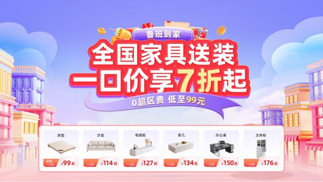 凯发k8旗舰厅ag：行业首发！鲁班到家全国家具送装一口价99元(图1)