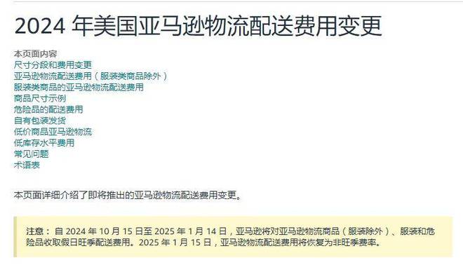 亚马逊物流2024年旺季配送费收费政策出炉卖家成本再增加！(图1)