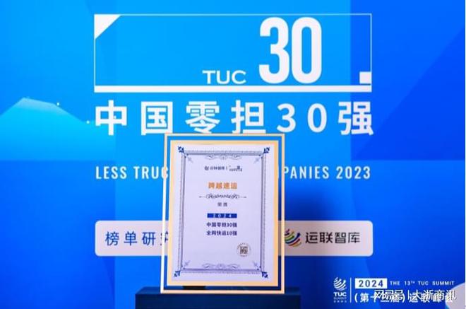 群雄逐鹿又一年为何跨越速运能继续胜出稳居中国零担前三甲？(图1)
