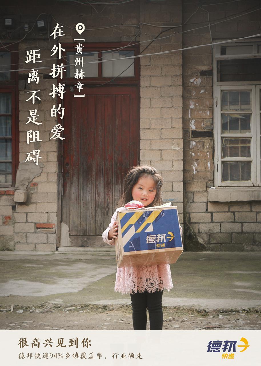 大件快递又双叒叕升级！德邦快递让大件下乡不再难(图1)