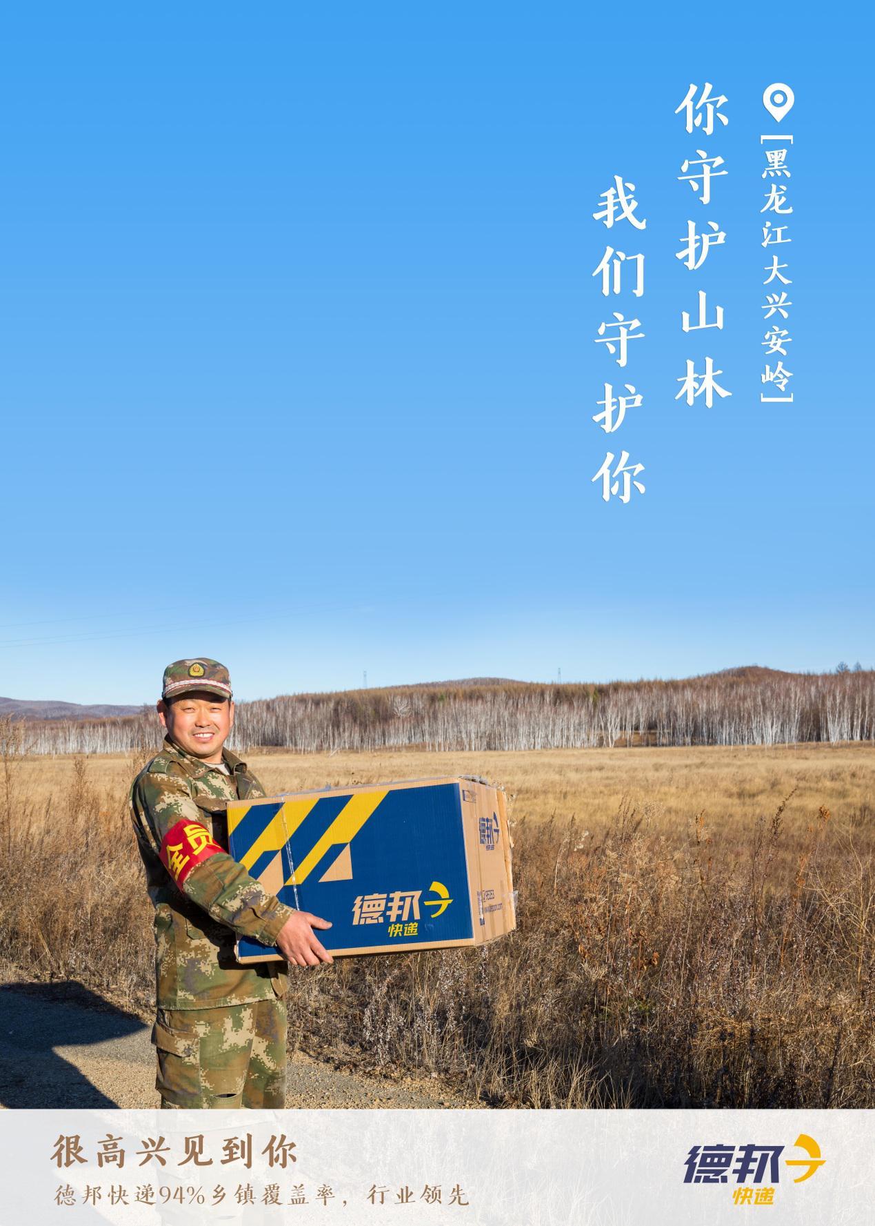 大件快递又双叒叕升级！德邦快递让大件下乡不再难(图2)