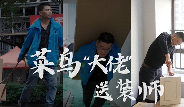 凯发国际首页：配送速度、安装服务一步到位菜鸟大件物流再刷新行业满意度标杆(图1)