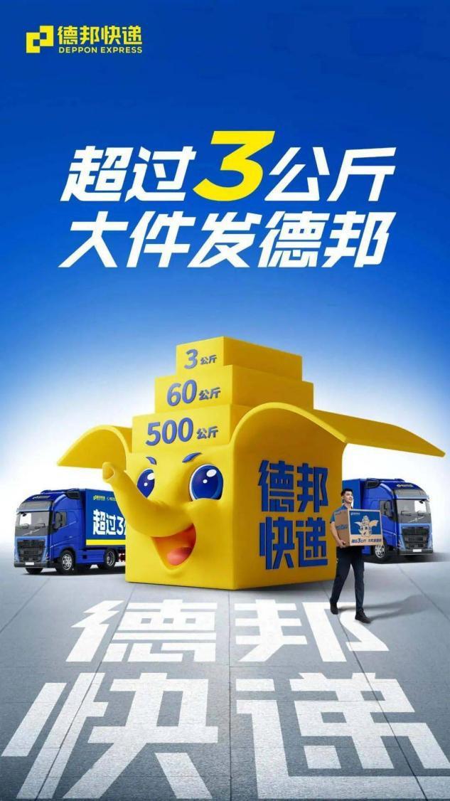 凯发国际首页：德邦快递创新智慧物流破解大件快递难题(图1)