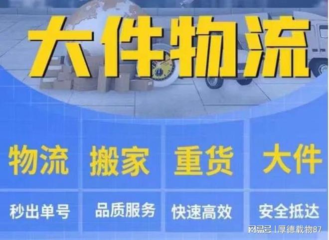 如何联系附近大件托运上门取件服务？大件托运费用怎么算？(图1)