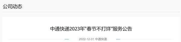 凯发国际：最新！多家快递宣布春节期间不打烊！(图1)