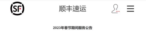凯发国际：最新！多家快递宣布春节期间不打烊！(图2)
