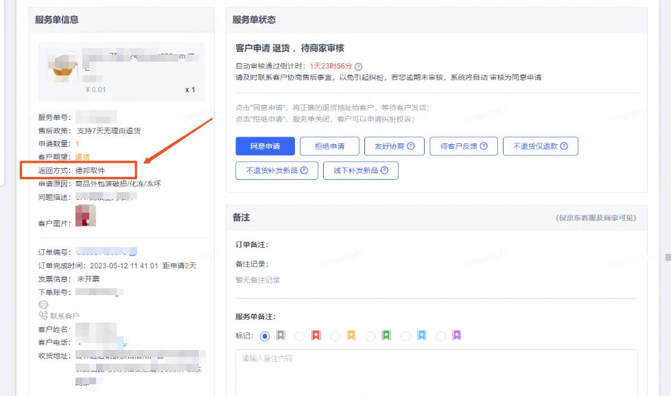 “联名”上线上门取件新功能京东德邦融合走到哪一步了？(图2)