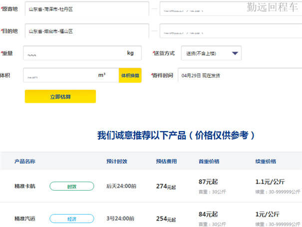 德邦物流大件货收费标准怎么算(图1)