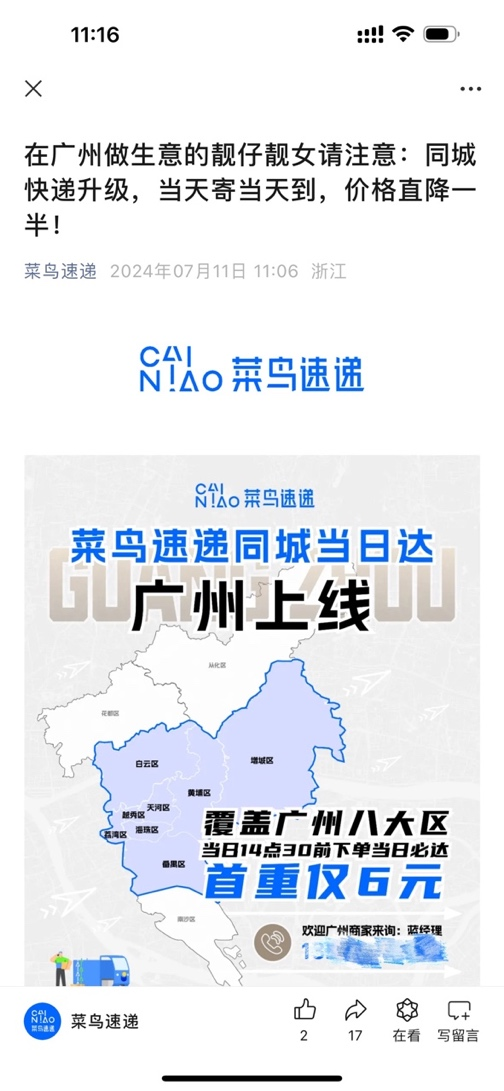 菜鸟速递挑起同城快递争夺战继续坚守好用不贵的高性价比策略(图1)