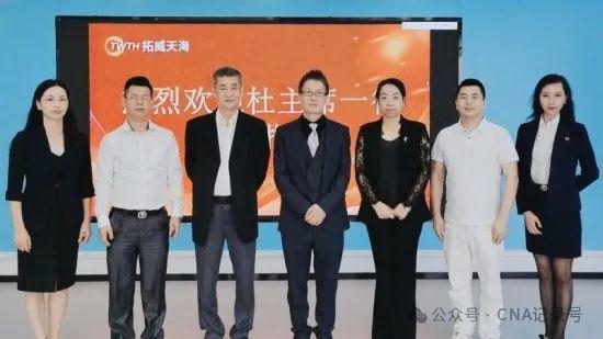 中国通讯社经济学家杜猛到拓威天海调研谢圣伟谢慧娜参加研讨会(图1)