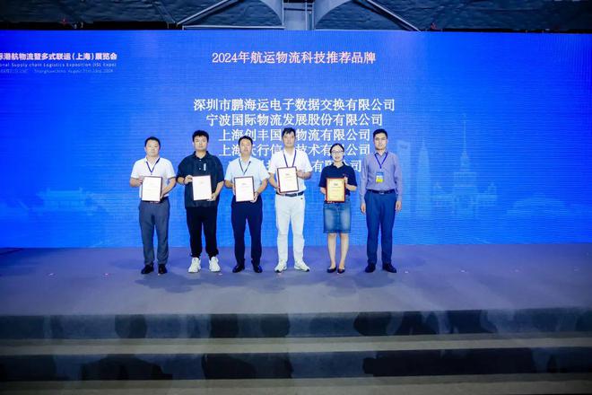 凯发k8旗舰厅ag：2024年“中国优势货运代理推荐品牌”“中国航运物流科技推荐品牌”发布(图2)
