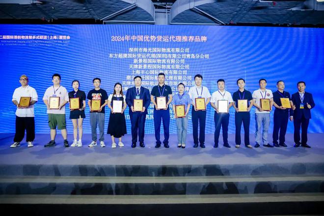 凯发k8旗舰厅ag：2024年“中国优势货运代理推荐品牌”“中国航运物流科技推荐品牌”发布(图3)