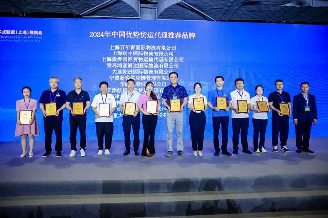 凯发k8旗舰厅ag：2024年“中国优势货运代理推荐品牌”“中国航运物流科技推荐品牌”发布(图4)