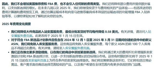 亚马逊放话：明年物流不涨价(图1)