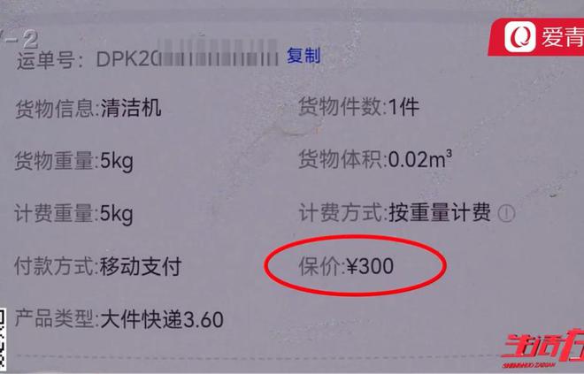 通过快递返厂维修机器途中被磕碰德邦根据定损赔付(图2)