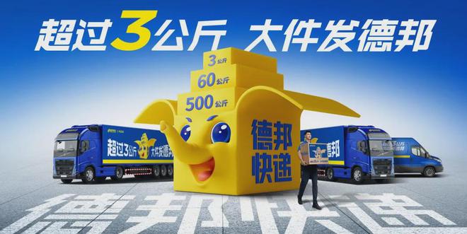 德邦重回巅峰再度登顶“快运一哥”！(图2)